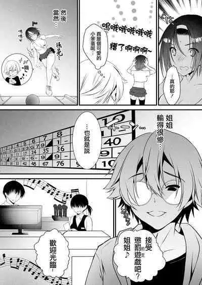 Kageki na Ane wa Otouto ni Hatsujouchuu 2-wa