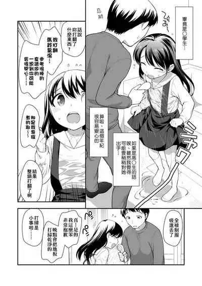 Loli Kuri Gohan | 香甜鬆軟蘿莉飯