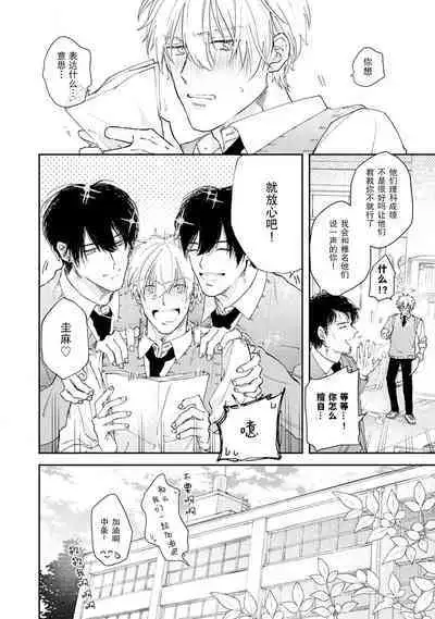 Docchimo Aishite Kureruyone | 你们都会好好爱我的对吧？1-3