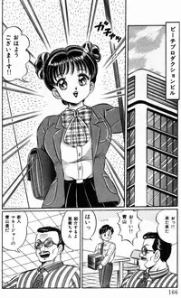 [Watanabe Wataru] Virgin Chyuihou