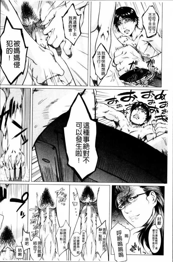 Kaasan no Ijou na Aijou - Mother's Strange Love