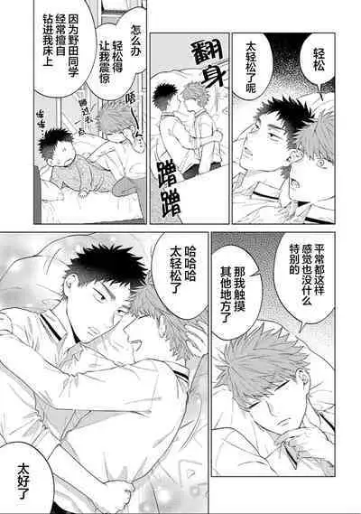 [Hashimoto Mitsu]作為學生會成員教育後輩(?)，不知為何變成了愛情喜劇[Chinese] [看海汉化组]