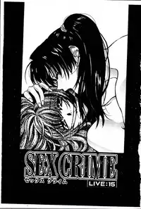 [Kudara Naizou] SEX CRIME 3 [Chinese]
