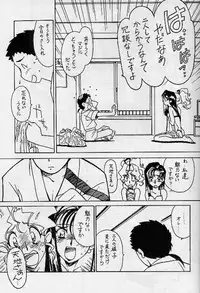 [Bible (Ogata Satomi)] Kyouakuteki Shidou Vol. 11 Junbigou Version 2 (Tenchi Muyou!)
