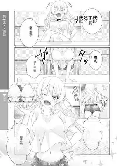 Nyotaika Plus Kanojo