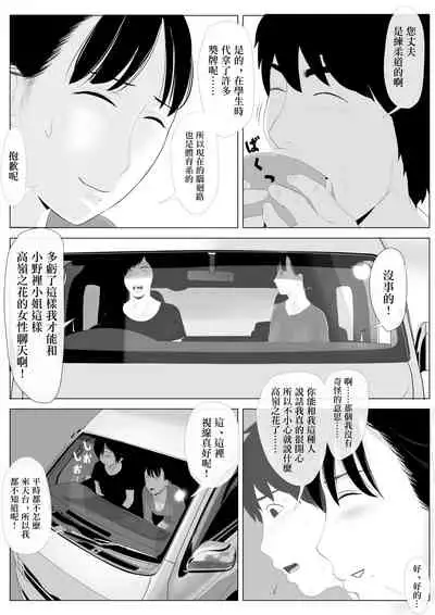 [Kaminari Usagi] Takane no Hitozuma Zenpen [Chinese]