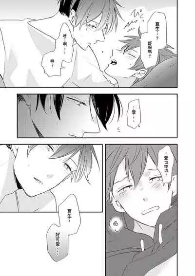 [catsnake (75)] Kono koi bazurimasu ka? | 这种配对真的会爆红吗？[Chinese] [Digital]