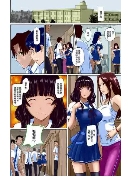 Suki Ni Nattara Icchokusen!