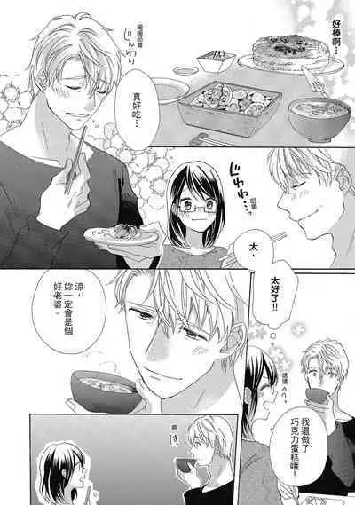 宅女愛上肉食紳士～絕頂！大叔級的神技～ 4