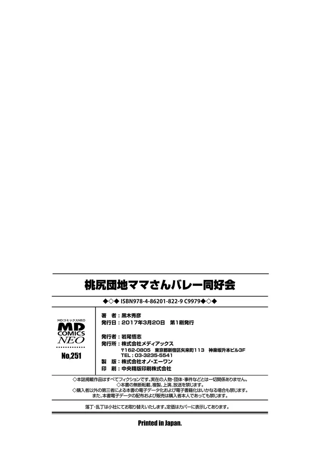 Momojiri Danchi Mama-san Volley Doukoukai - Mom's Volley Ball