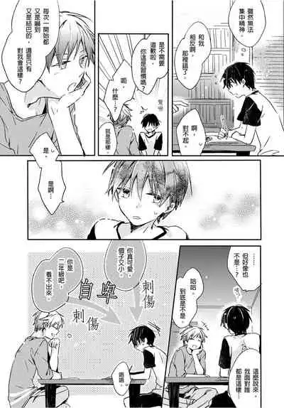 [砂 (スナ)] O nīchan no iu tori ~ mo yurushite kudasai…! 2-Kan ‖ [都依哥哥的~请原谅我 第2话]