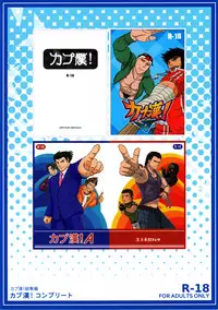 (Yarou Fes 2012) [Seiryoukei Inryousui (HISOKU, Furokuma, Hawa)] CAPKAN! COMPLETE (Various)