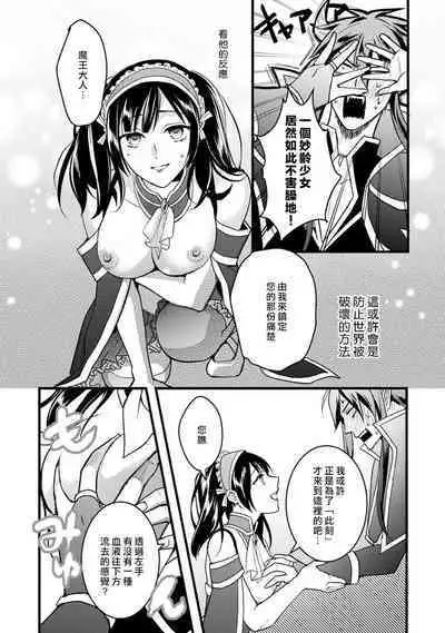 hanitora de sukuu i sekai hōkai | Honey Trap可以防止異世界崩壞 1-5 end