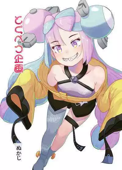 [Kuromahou Kenkyuujo (Nukaji)] Tokubetsu Kikaku (Pokémon Scarlet and Violet) [Digital]