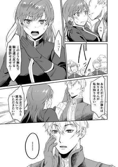 Saikyō on'na kishi wa shūchaku-kei otōto Ōji kara nige rarenai!|The strongest female knight can't escape from the obsessive younger brother prince!