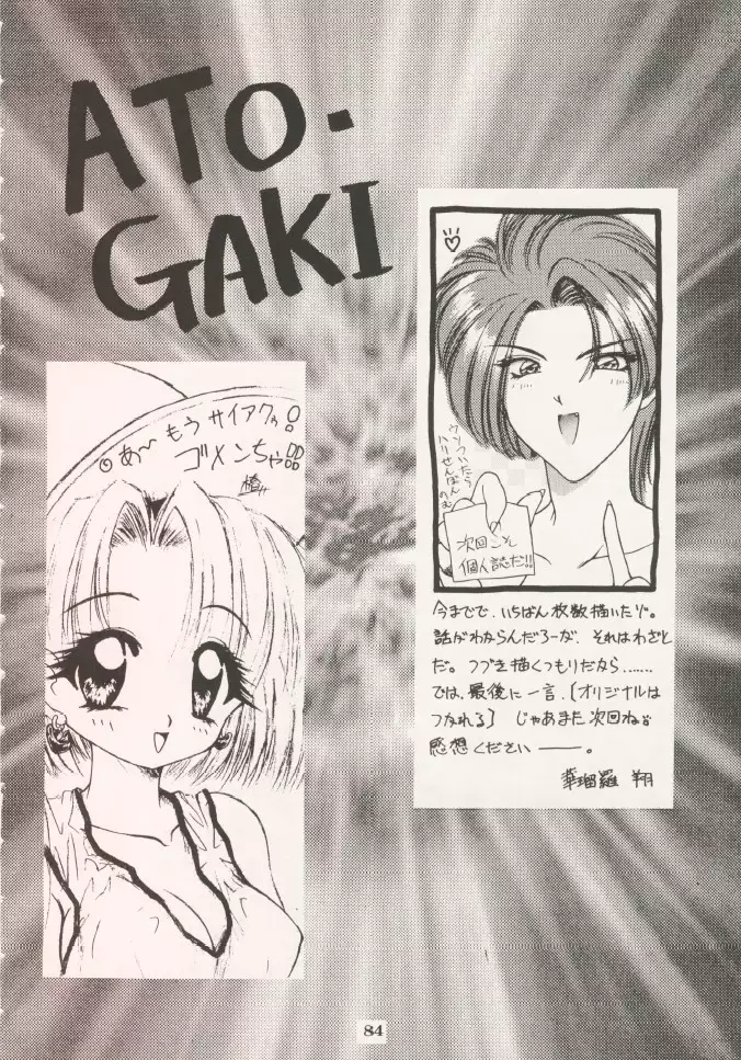 Geiwamiwosukuu!! ORIGINAL