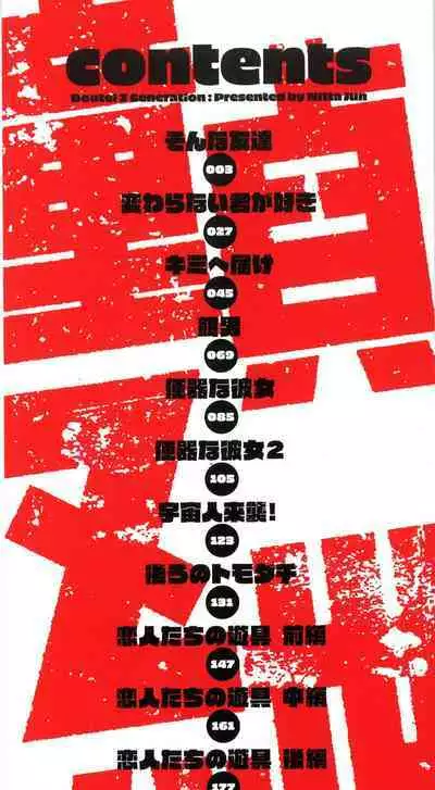 Doutei Z Sedai - Doutei Z Generation