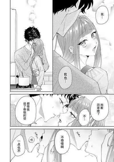 Yuunou Engineer ni wa Ura no Kao ga Aru Watashi o Kaihatsu suru Dekiai Step | 能干程序员隐藏的一面 把我“开发”的溺爱步骤 1-18