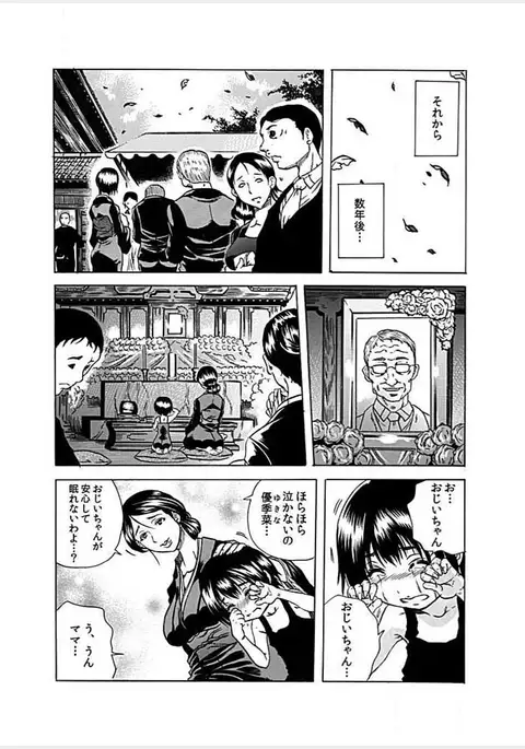 Nekuro -de Iku Onna- ~