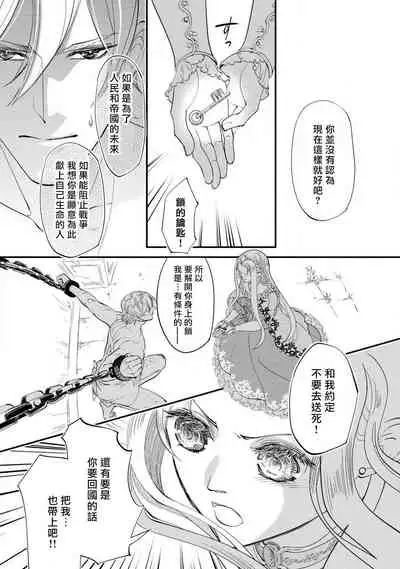 [DUO BRAND. Yuhara teiru] Purinsesu ringu haritsuke-tō no ōse | 公主·戒指 磔刑塔的幽會 Ch. 1-2 [Chinese] [莉赛特汉化组]