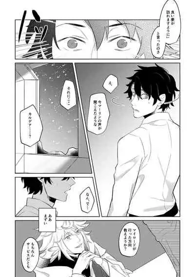 [Hologram (Oyu)] Ghost in a dream (Fate/Grand Order) [Digital]