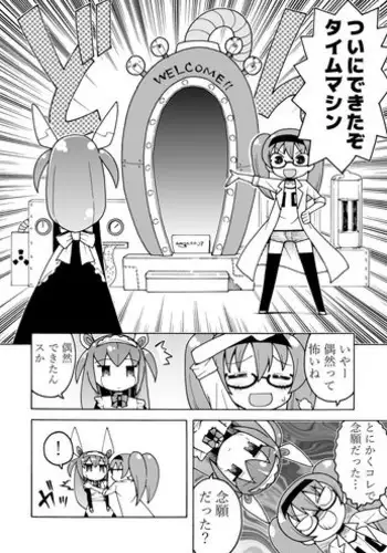 [Toku Soncho] Time Machine Manga