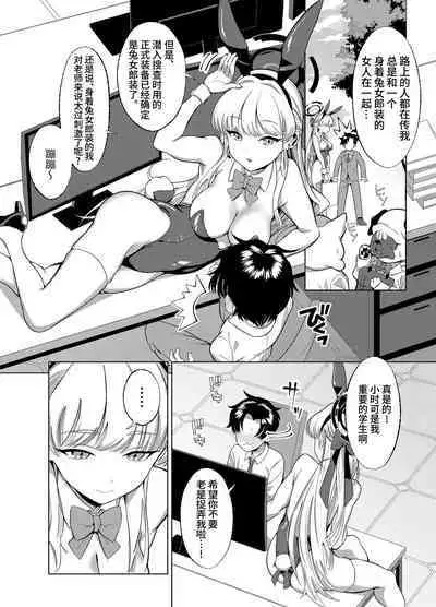 Itazura o Shite Shimaimasu yo? | 我可要对你开始恶作剧了哦?