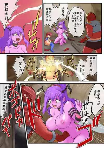 Shinmai Hero-kun, Onna Kaijin ni Yarareru