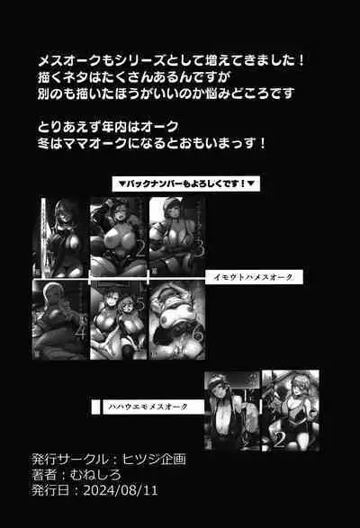 (C104) [Hitsuji Kikaku (Muneshiro)] Imouto wa Mesu Orc 7