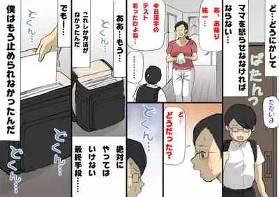 [Shiki Hanana] Mama ni Okorare Nagara Suru SEX