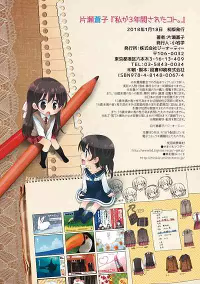 Watashi ga 3 Nenkan sareta Koto.