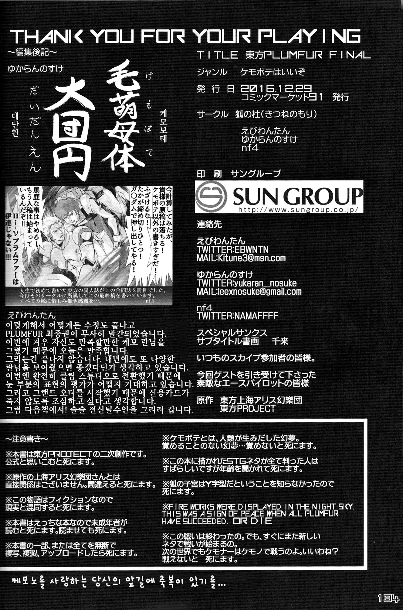 東方PLUMFUR FINAL