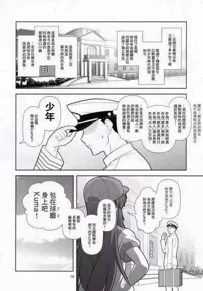 (C88) [Credit (Akikan)] Kuma ni Makaseru Kuma! (Kantai Collection -KanColle-)[Chinese] [零食汉化组]