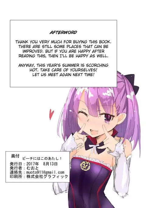 Beach ni wa Kono Atashi!