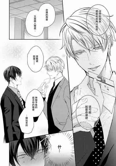 [Yamachi] Drastic f Romance | 激烈的F罗曼史 Ch. 1-2 [Chinese] [拾荒者汉化组] [Digital]