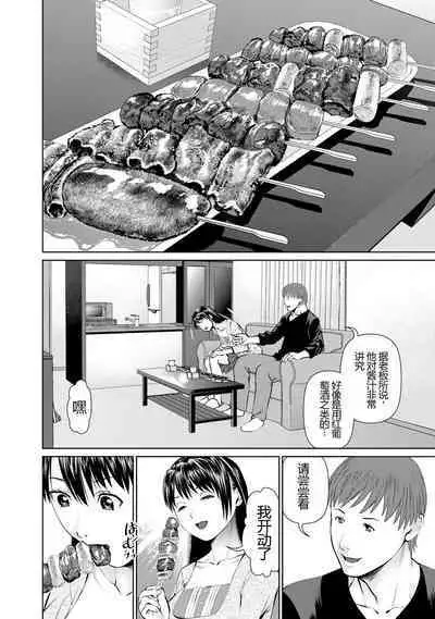 Otto ni Naisho de Ajimi Shite 1