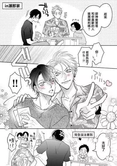 [Totofumi] Densetsu no Yarichin VS Teppeki no Shiriana | 传说级炮王vs铁壁屁眼 (MAGAZINE BE×BOY 2021-10) 1-5 + 番外 [Chinese] [冒险者公会] [完结] [Digital]