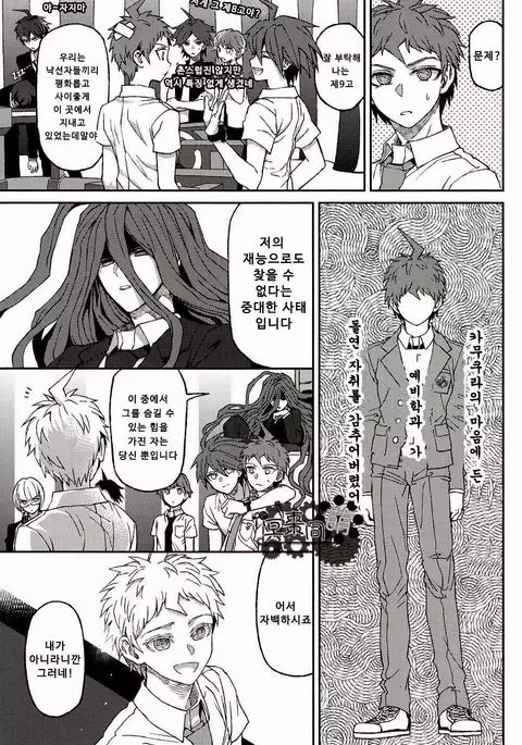 Hinata Hajime no Nounai Saiban