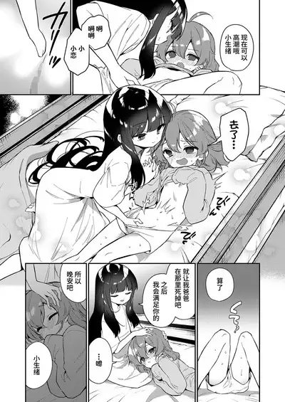 Zoku Atashi wa Succubus