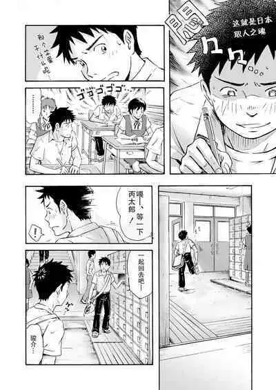 Susume! Zenryoku Mousou Shounen <Zenpen> | 前进!全力妄想少年【前篇】