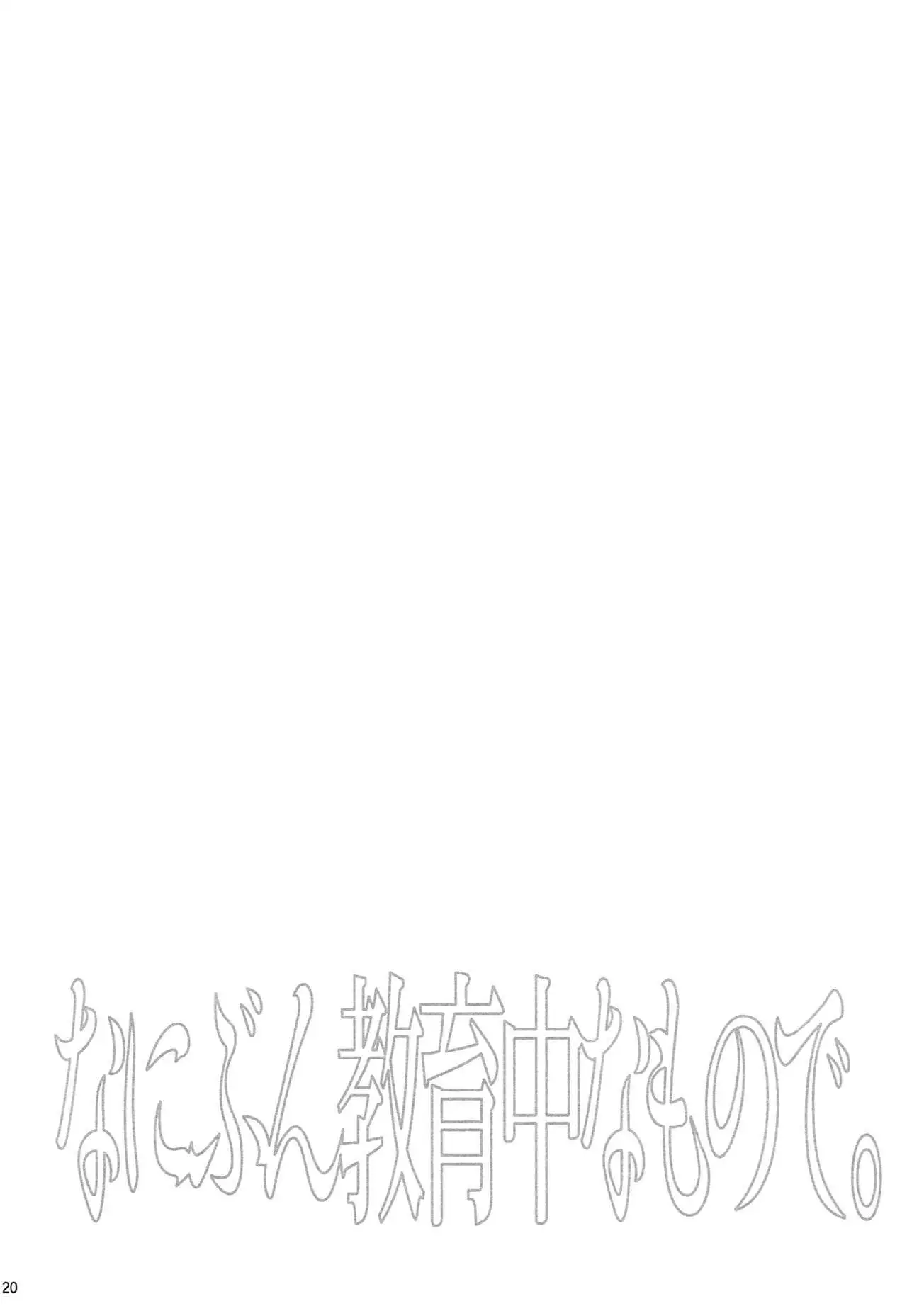 Nanibun Kyouiku Naka na Mono de