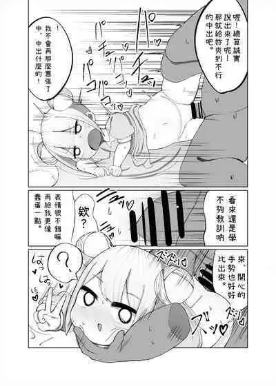 Mio ga Makeru Wakenai jan! 美緒怎麼可能會輸!