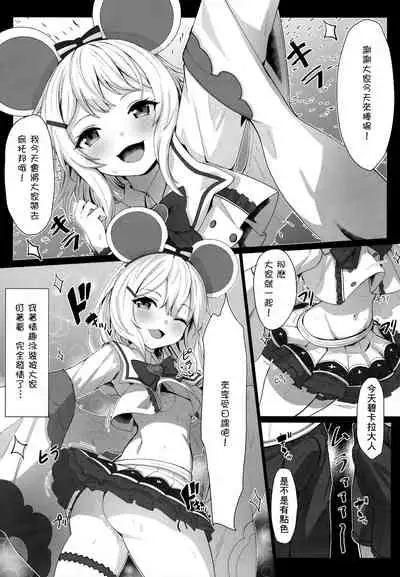 Nezumimi Torarete Bikara ga XXX Shichau Hon