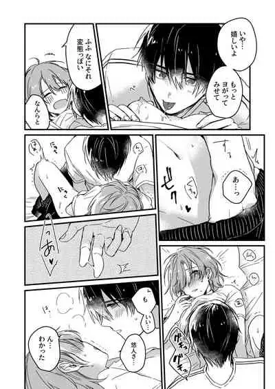 [緑辺工場長] 朝までずっとキスして、奥まで～体操のお兄さんはベッドの上では肉食獣～ 第1-2話