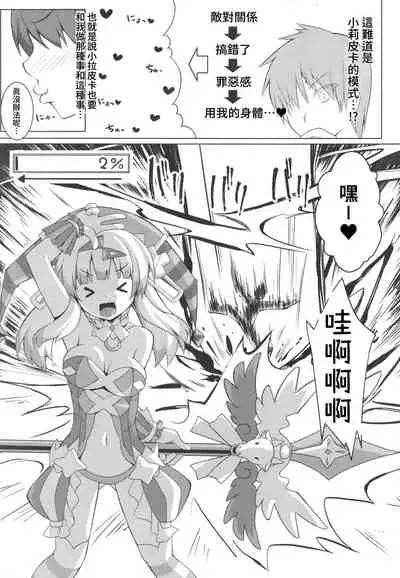 Pikanicle Chord Phase 2