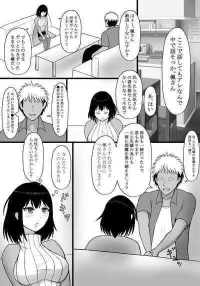 Watashi no SeFri wa Otto no Kouhai