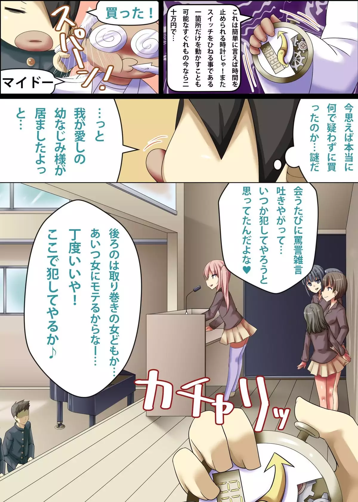 Time Stop! Yaritai Toki ni Yaritai Onna to