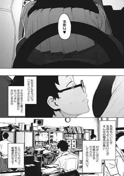 Eightman sensei no okagede kanojo ga dekimashita!