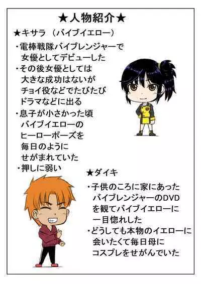 Kaa-san wa Moto Sentai Yellow