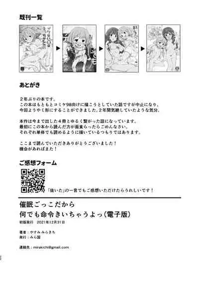 Saimin Gokko Dakara Nandemo Meirei Kiichauyou